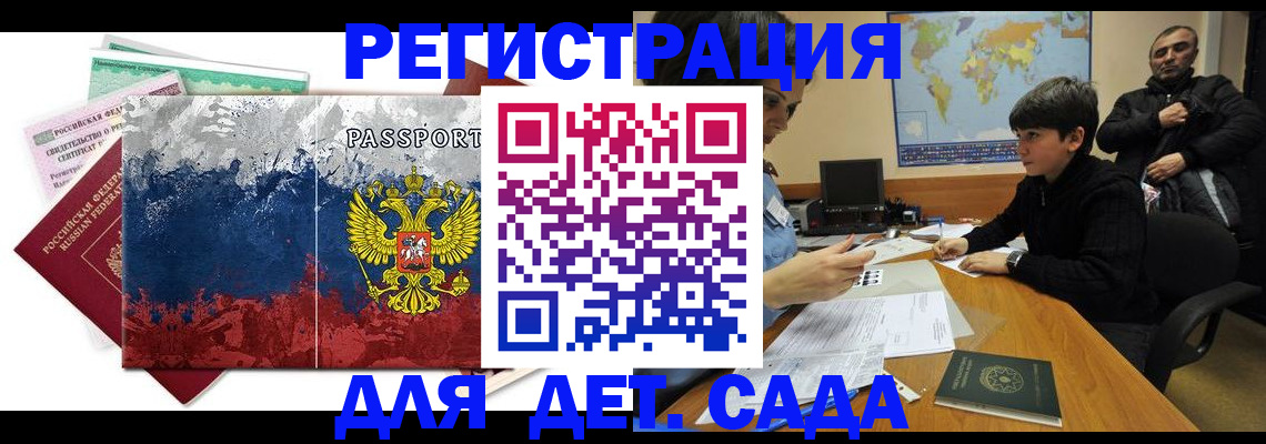 регистрация в Амурске