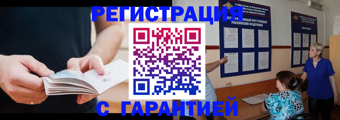прописка 2025 в Амурске