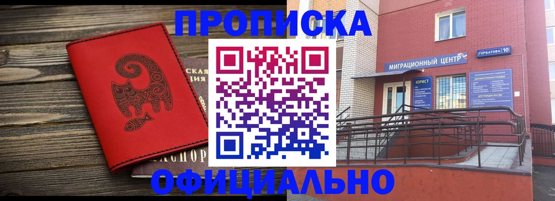 прописка поиск в Амурске