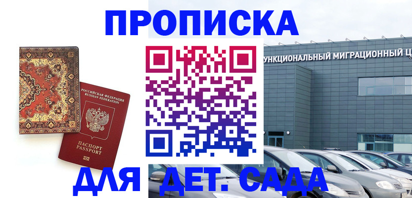 прописка для работы в Амурске