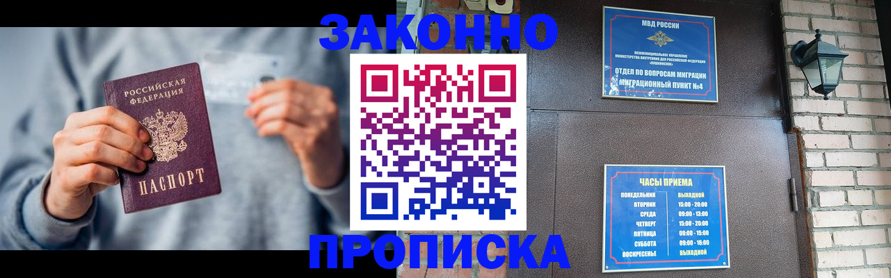 временная регистрация для всех в Амурске